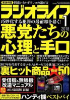 ラジオライフ 2018年1月号 表紙