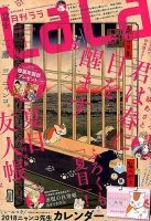 LaLa (ララ)  2018年1月号 表紙