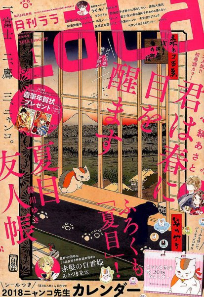 LaLa (ララ)  2018年1月号 (発売日2017年11月24日) 表紙