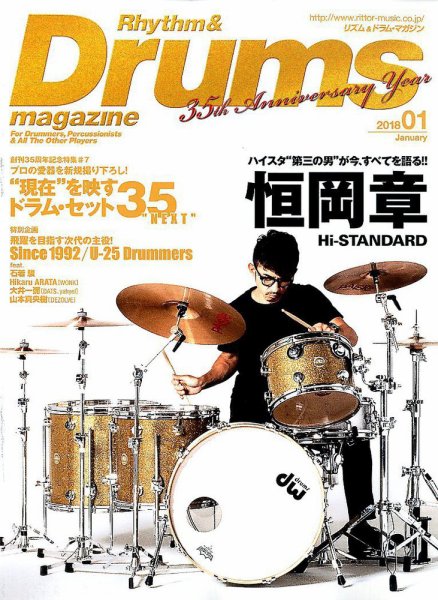 リズム＆ドラムマガジン 2018年1月号 (発売日2017年11月25日) 表紙