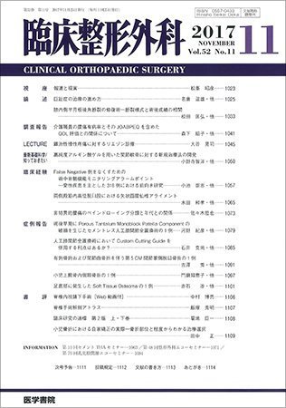 臨床整形外科 Vol.52 No.11 (発売日2017年11月25日) 表紙