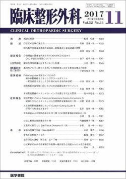 臨床整形外科 Vol.52 No.11 (発売日2017年11月25日) 表紙