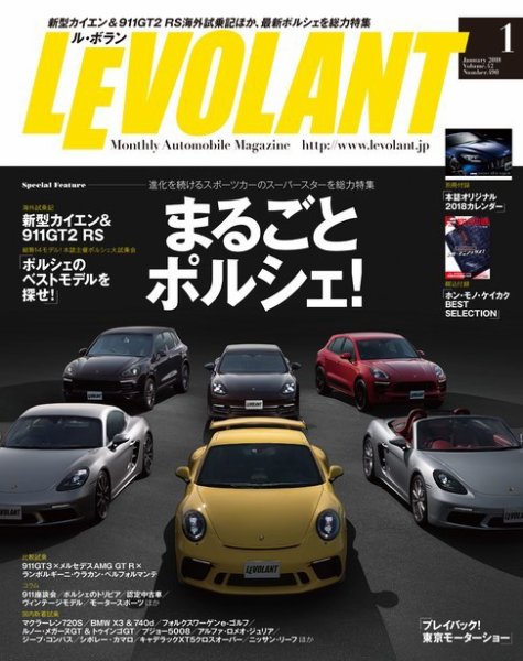 ル・ボラン（LE VOLANT） 2018年1月号 (発売日2017年11月25日) 表紙