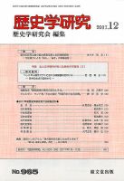 歴史学研究 2017年12月号 表紙
