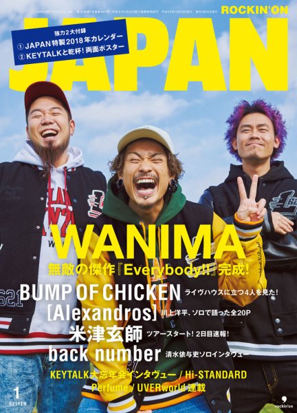 ROCKIN’ON JAPAN（ロッキング・オン・ジャパン） 2018年1月号 (発売日2017年11月30日) 表紙