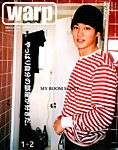 warp MAGAZINE JAPAN（ワープ・マガジン・ジャパン） 1月2月合併号の表紙