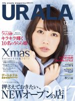 月刊URALA STYLE 2017年12月号 (発売日2017年11月25日) 表紙