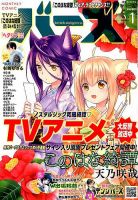 コミック BIRZ (バーズ)  2018年1月号 (発売日2017年11月30日) 表紙