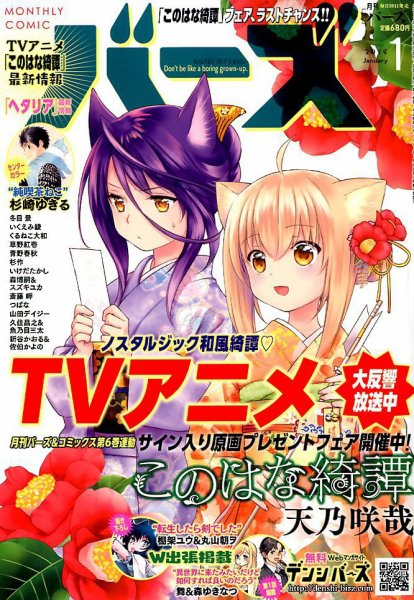 コミック BIRZ (バーズ)  2018年1月号 (発売日2017年11月30日) 表紙