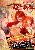 YOUNGKING OURS (ヤングキングアワーズ)  表紙