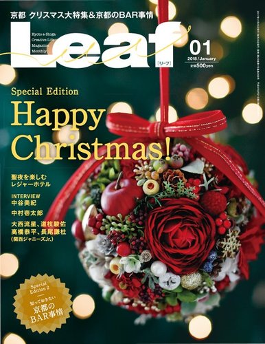 Leaf（リーフ） 2018年1月号 (発売日2017年11月25日)