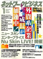 ネットワークビジネス 1月号 表紙
