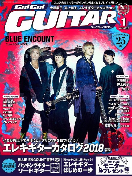 Go!Go!GUITAR（ゴー！ゴー！ギター）  2018年1月号 (発売日2017年11月27日) 表紙