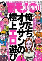 裏モノJAPAN 2018年1月号 表紙