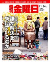 週刊金曜日 1162号 表紙
