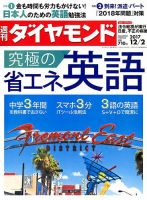 週刊ダイヤモンド（Diamond WEEKLY） 2017年12/2号 表紙