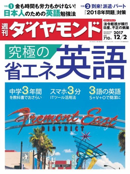 週刊ダイヤモンド（Diamond WEEKLY） 2017年12/2号 (発売日2017年11月27日) 表紙