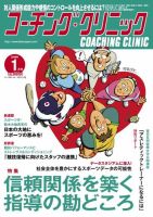 コーチングクリニック 2018年1月号 (発売日2017年11月27日) 表紙