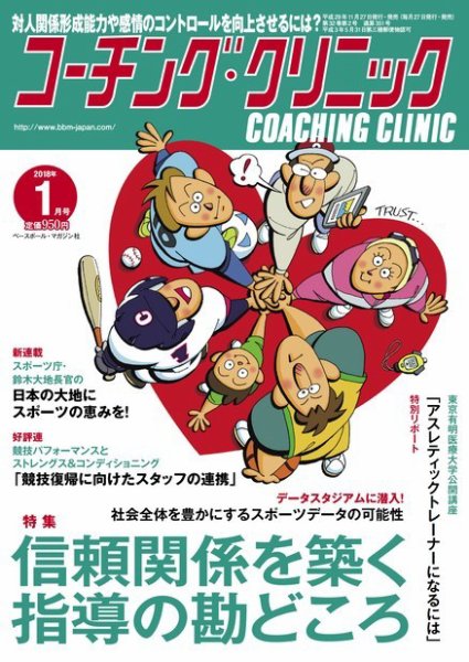コーチングクリニック 2018年1月号 (発売日2017年11月27日) 表紙