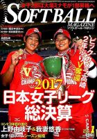 ソフトボールマガジン 2018年1月号 (発売日2017年11月24日) 表紙