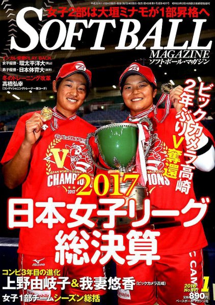 ソフトボールマガジン 2018年1月号 (発売日2017年11月24日) 表紙