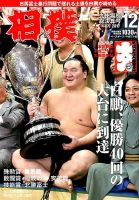相撲 2017年12月号 表紙
