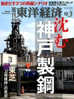 週刊東洋経済 2017年12/2号 表紙