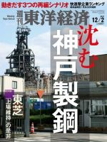 週刊東洋経済 2017年12/2号 (発売日2017年11月27日) 表紙