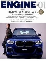 ENGINE（エンジン） 2018年1月号 表紙