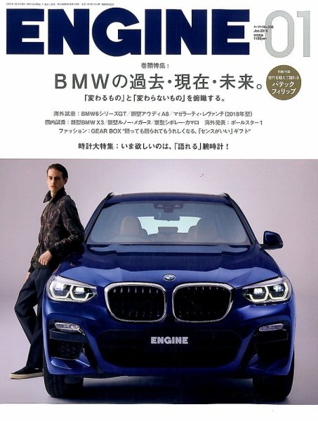 ENGINE（エンジン） 2018年1月号 (発売日2017年11月25日) 表紙