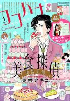 CoCohana（ココハナ） 2018年1月号 表紙