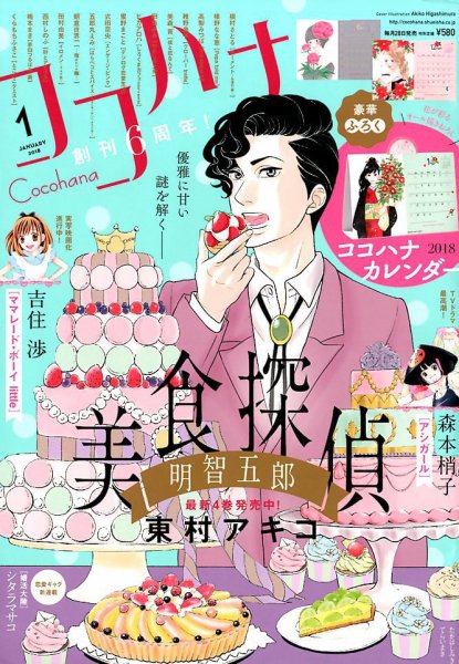 CoCohana（ココハナ） 2018年1月号 (発売日2017年11月28日) 表紙