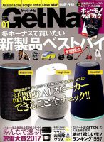 GetNavi（ゲットナビ） 2018年1月号 表紙