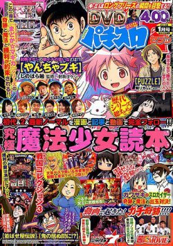 パチスロ7（セブン） 2018年1月号 (発売日2017年11月25日) 表紙