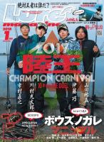 Lure magazine（ルアーマガジン） 2018年1月号 表紙