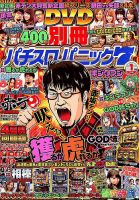 別冊パチスロパニック7 2018年1月号 (発売日2017年11月25日) 表紙