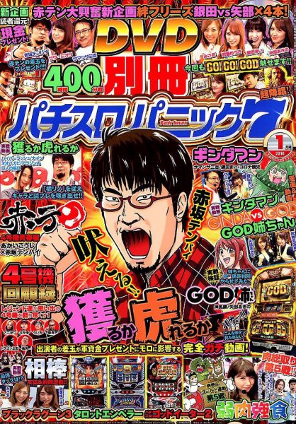 別冊パチスロパニック7 2018年1月号 (発売日2017年11月25日) 表紙