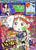 本当にあった愉快な話 2018年1月号 表紙