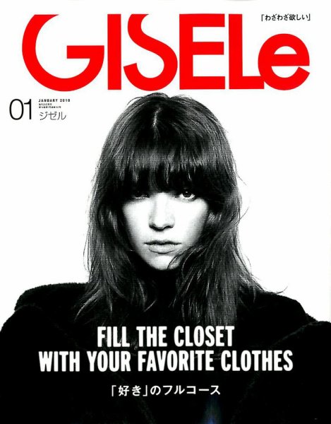 GISELe（ジゼル） 2018年1月号 (発売日2017年11月28日) 表紙