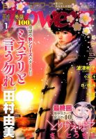 月刊flowers(フラワーズ) 2018年1月号 表紙