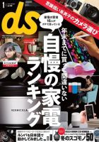 デジモノステーション 2018年1月号 (発売日2017年11月25日) 表紙