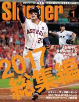 SLUGGER（スラッガー） 2018年1月号 表紙