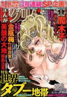 まんがグリム童話のバックナンバー 4ページ目 15件表示 雑誌 定期購読の予約はfujisan