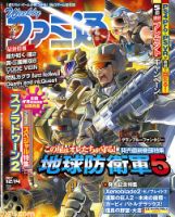 週刊ファミ通 2017年12/14号 表紙