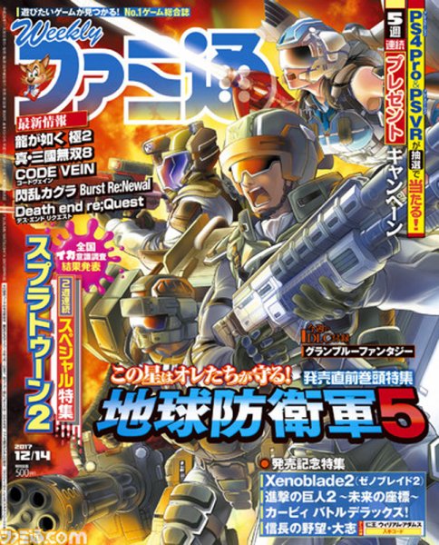 週刊ファミ通 2017年12/14号 (発売日2017年11月30日) 表紙