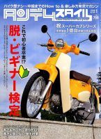 タンデムスタイル No.188 表紙