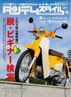 タンデムスタイル No.188 (発売日2017年11月24日) 表紙