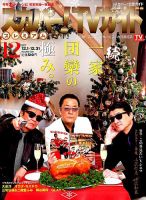 スカパー！TVガイド プレミアム 2017年12月号 表紙