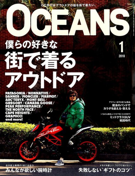 OCEANS(オーシャンズ） 2018年1月号 (発売日2017年11月24日) 表紙