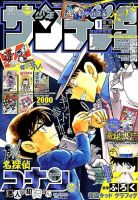 少年サンデー増刊 2018年1/1号 表紙